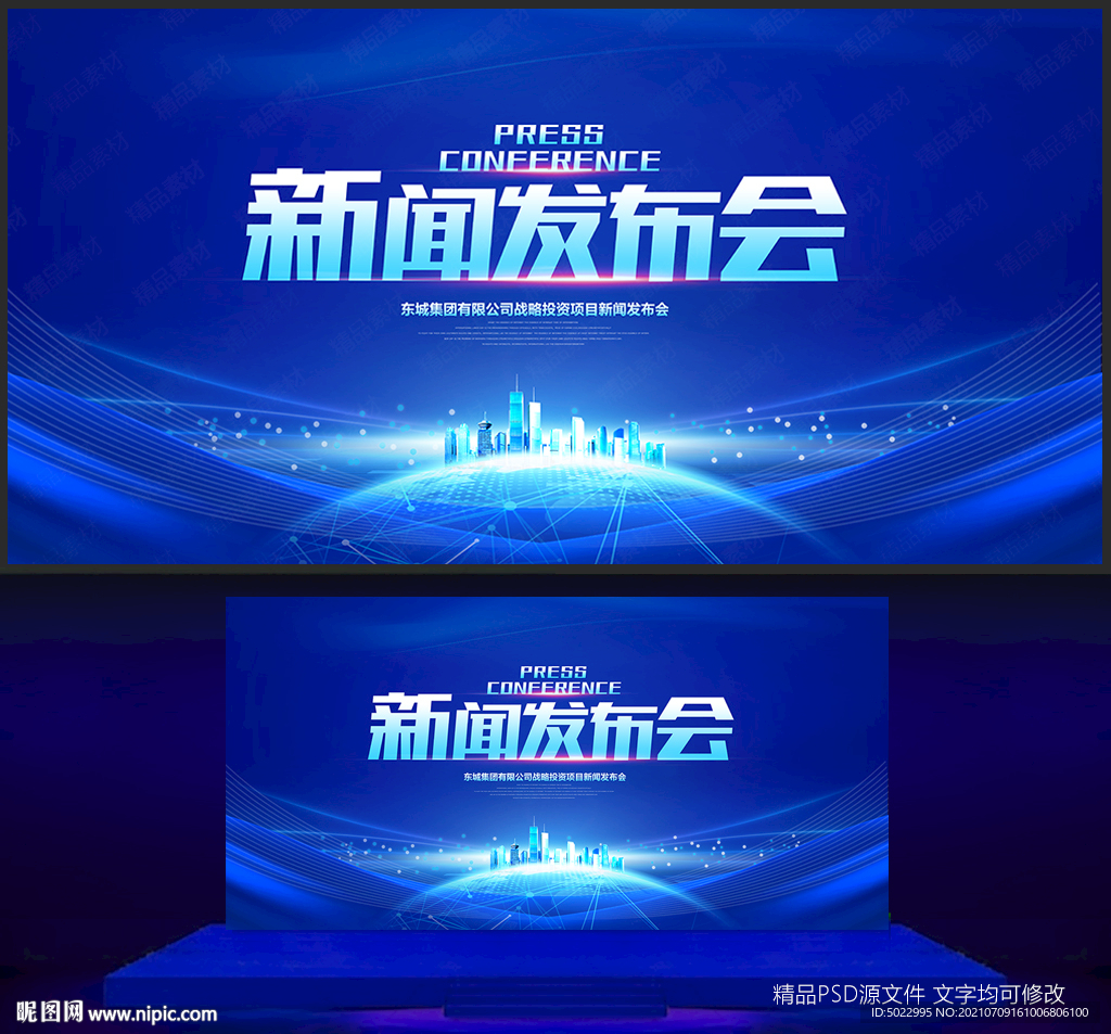 新闻发布会