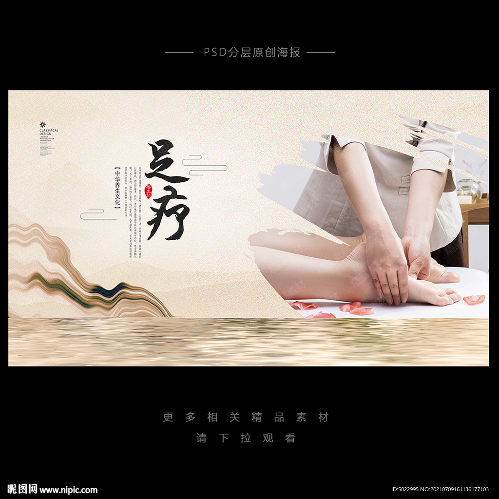 足疗海报