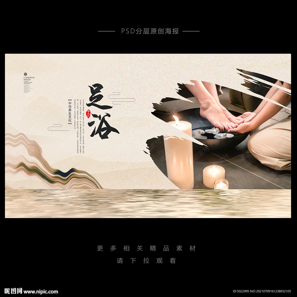 足浴海报