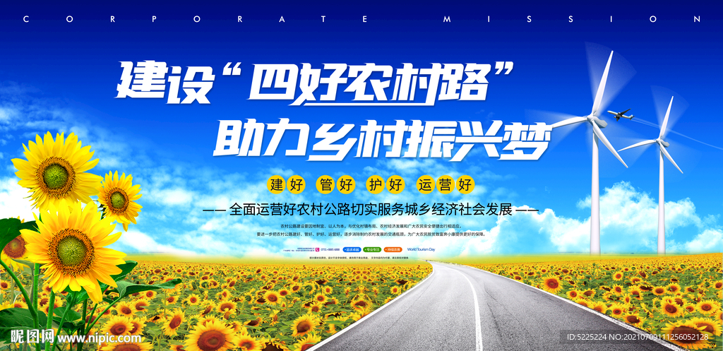 四好农村路