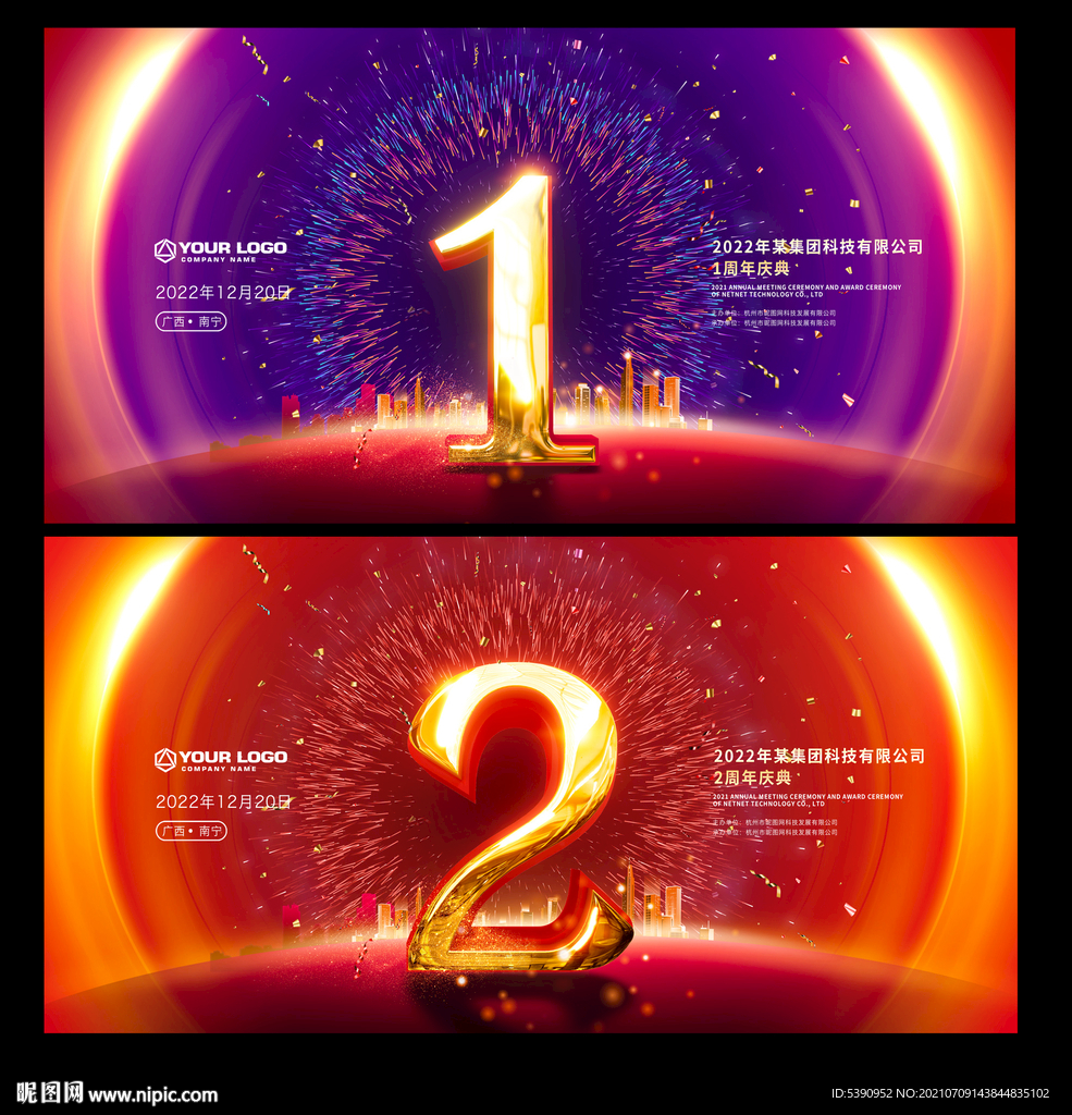 周年庆