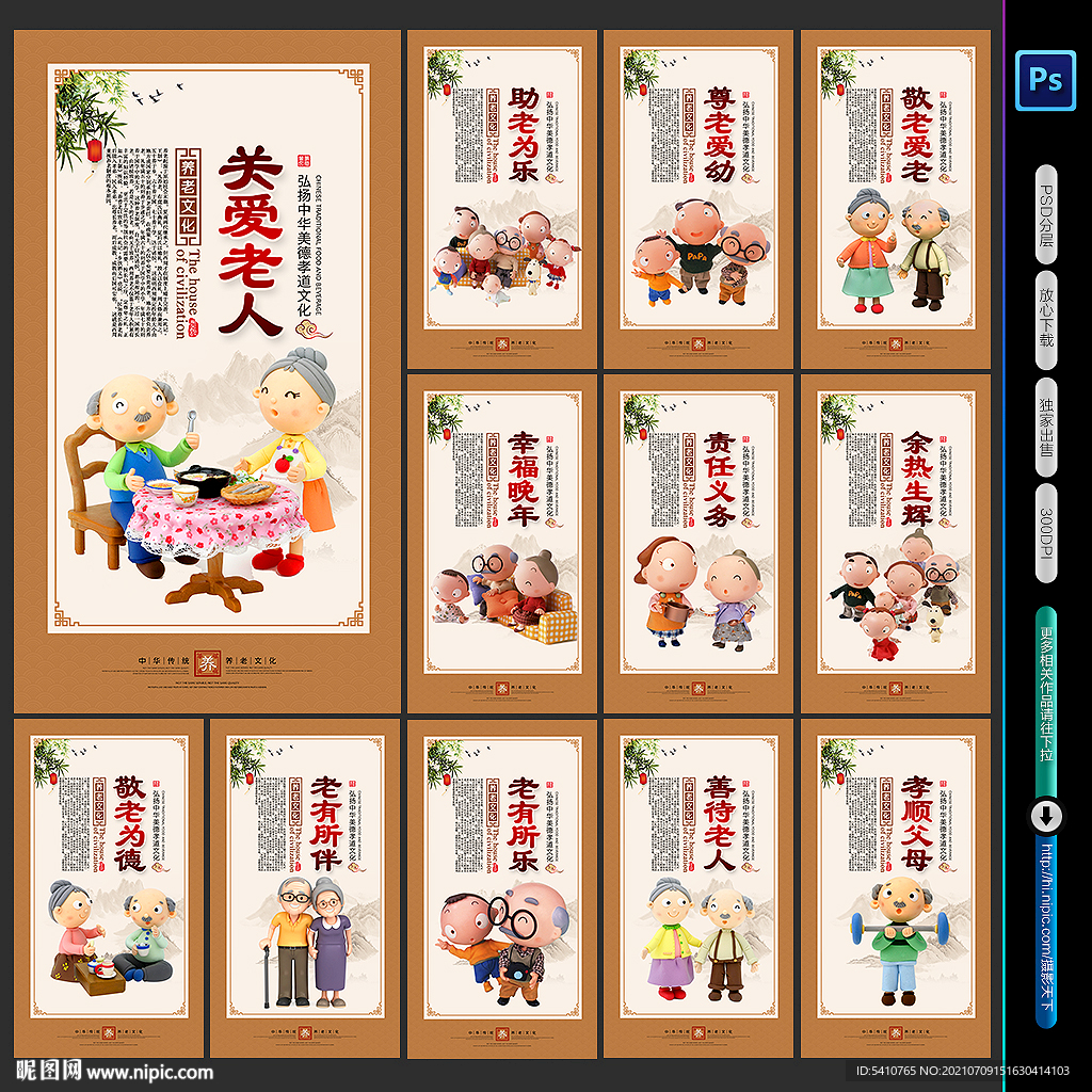 关爱老人