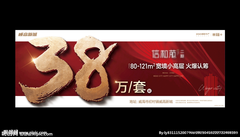 地产素材分层模版海报