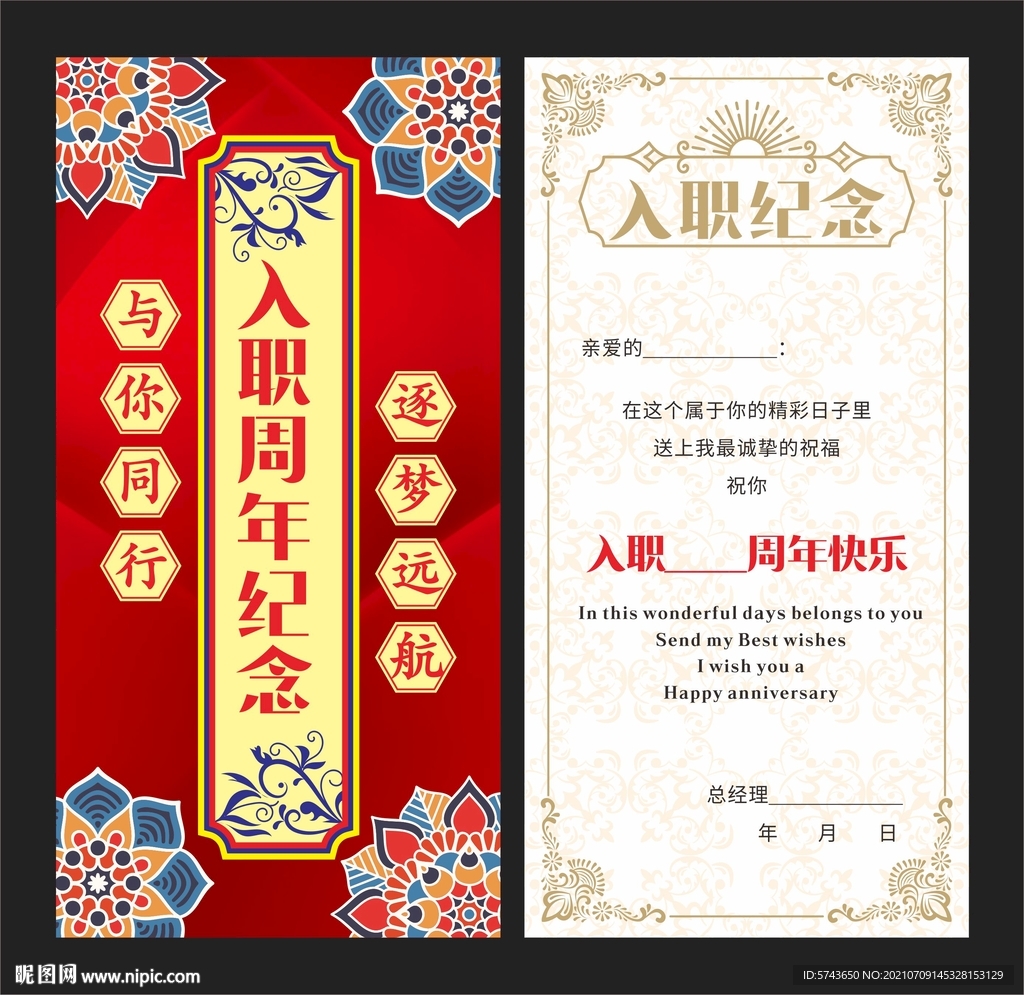 入职纪念贺卡