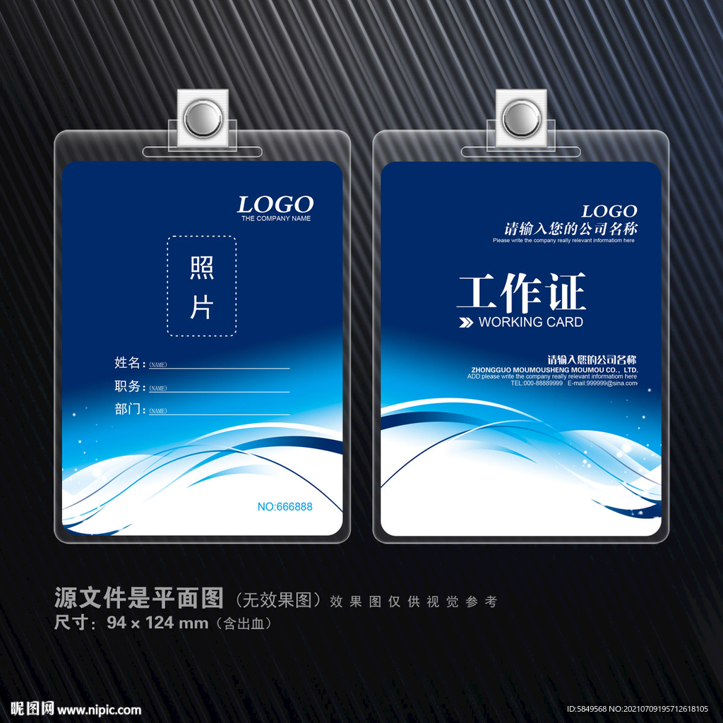工作证