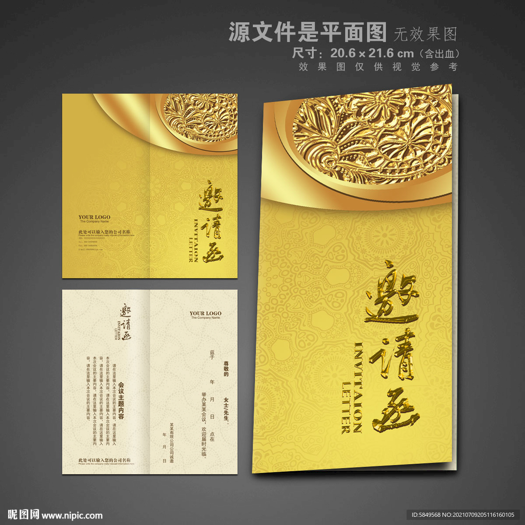 请柬请帖
