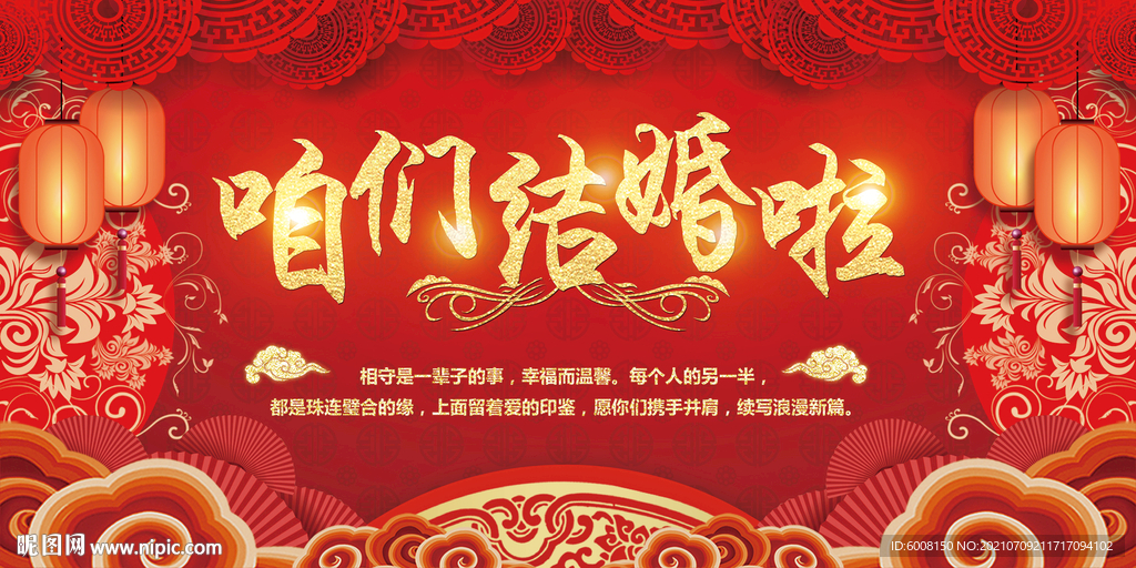 咱们结婚啦