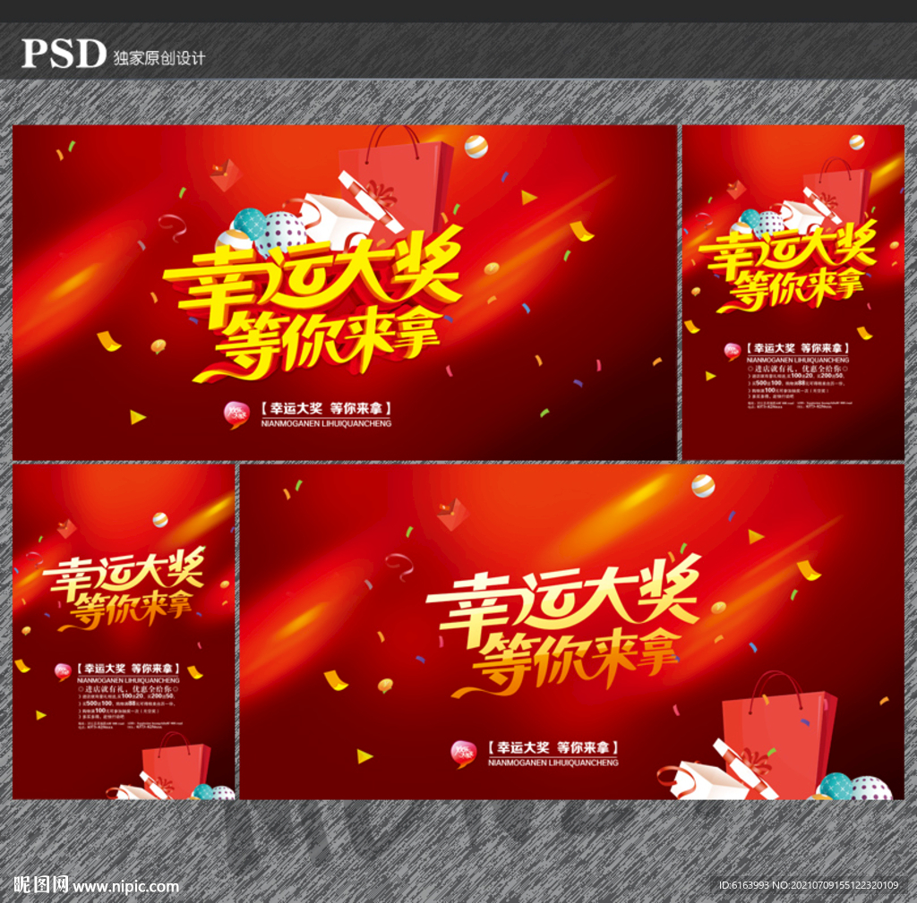 抽奖海报