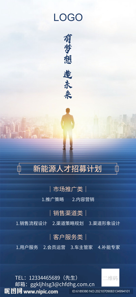 招聘海报