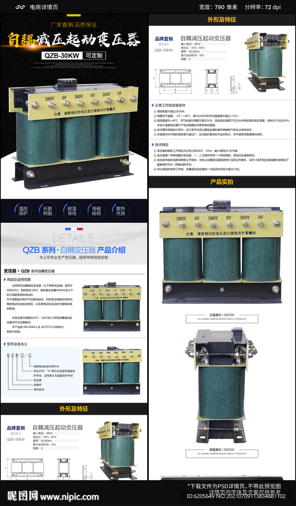 QZB自耦减压启动变压器详情