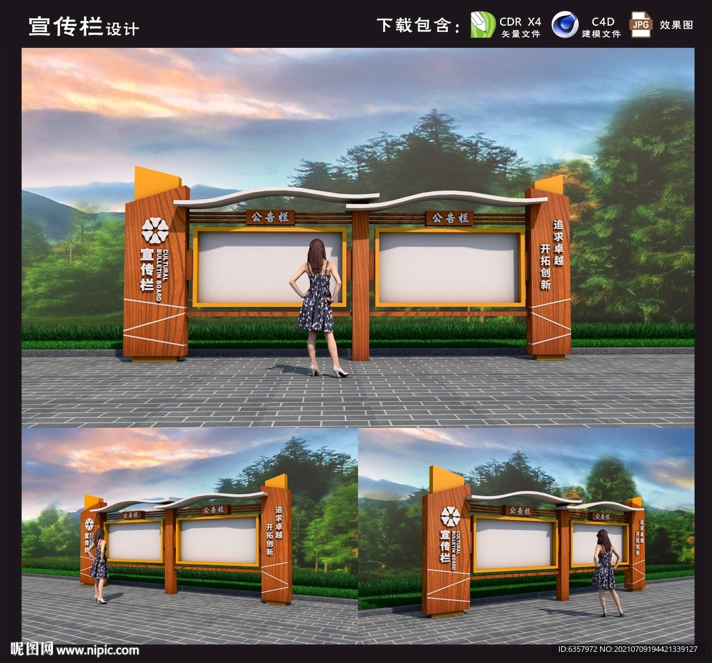 宣传栏