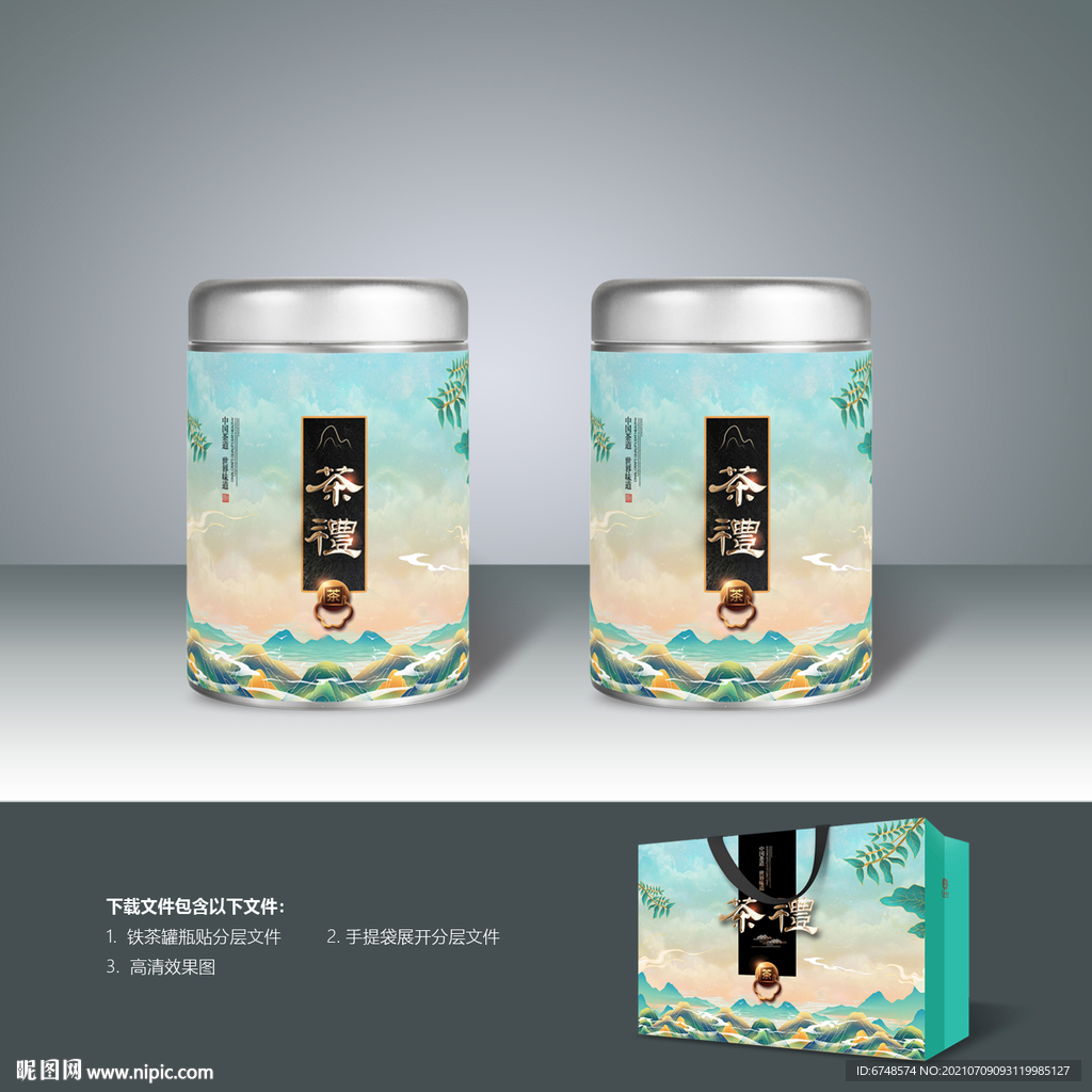 茶叶包装 茶罐包装