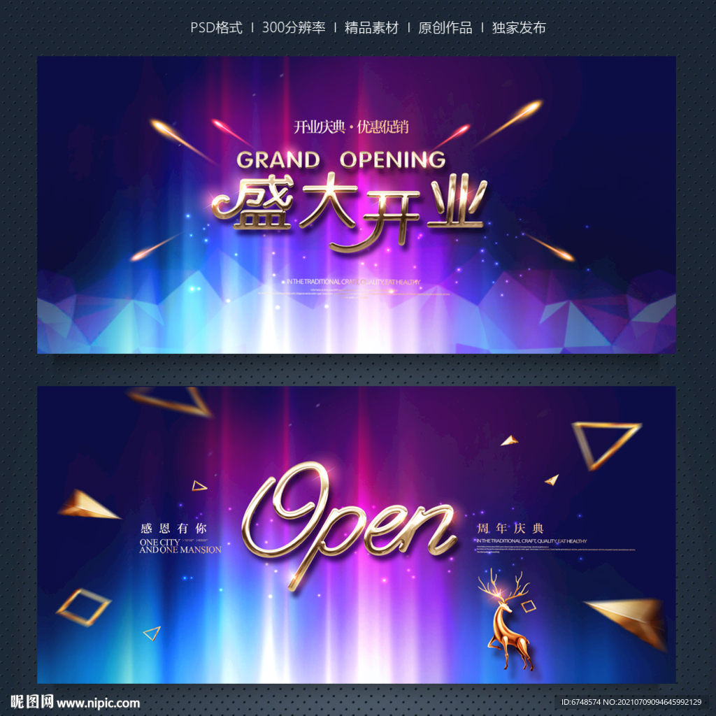 开业海报