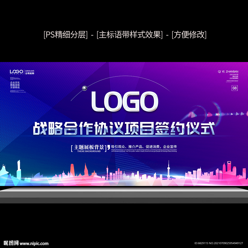 蓝色科技创新舞台背景展板