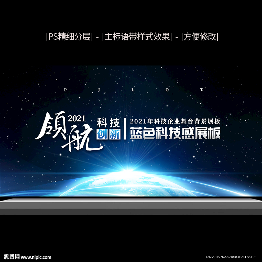 蓝色科技开幕式舞台背景板
