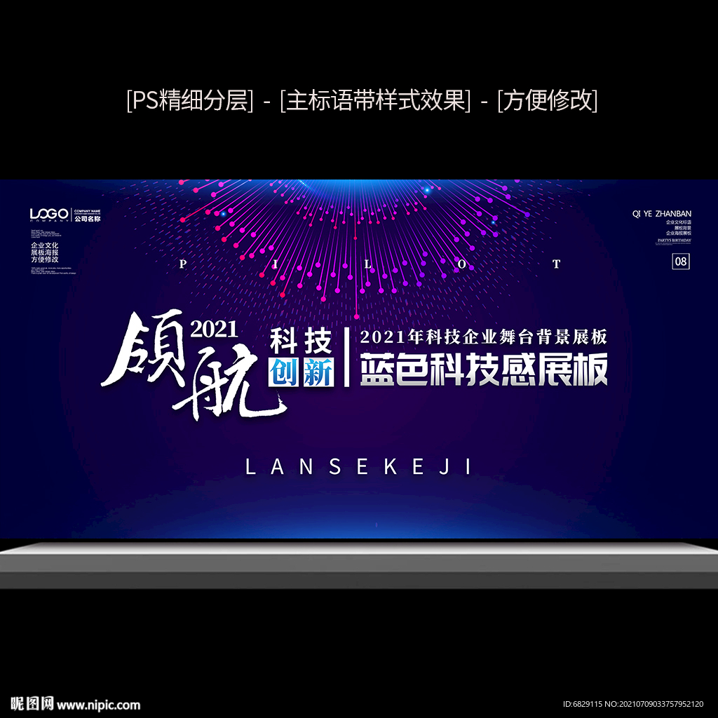 蓝色科技会议舞台背景展板