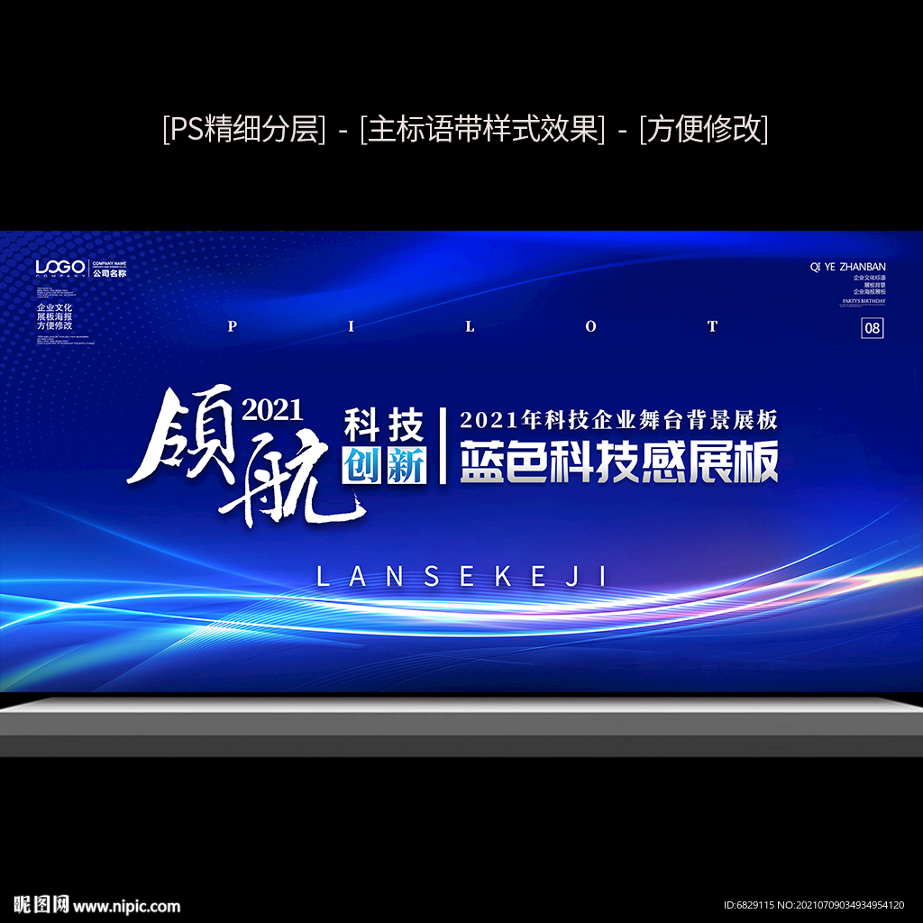 蓝色科技舞台背景展板