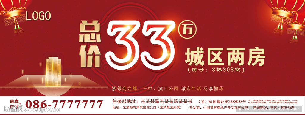 房产物料宣传广告