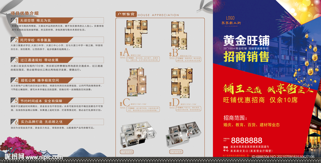 房产楼盘三折页