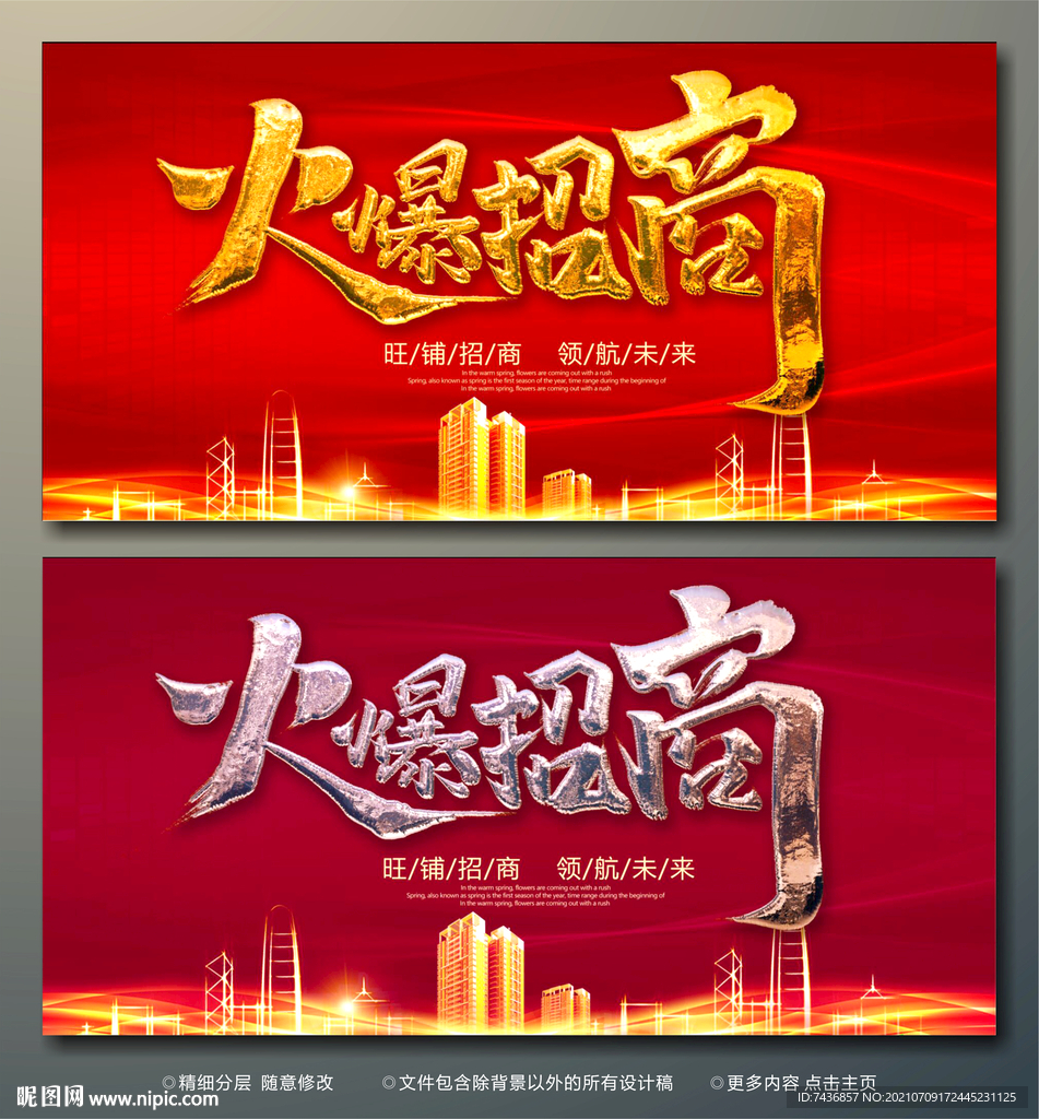 火爆招商