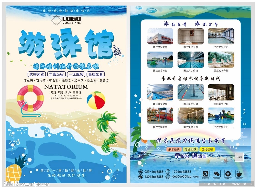 游泳培训班