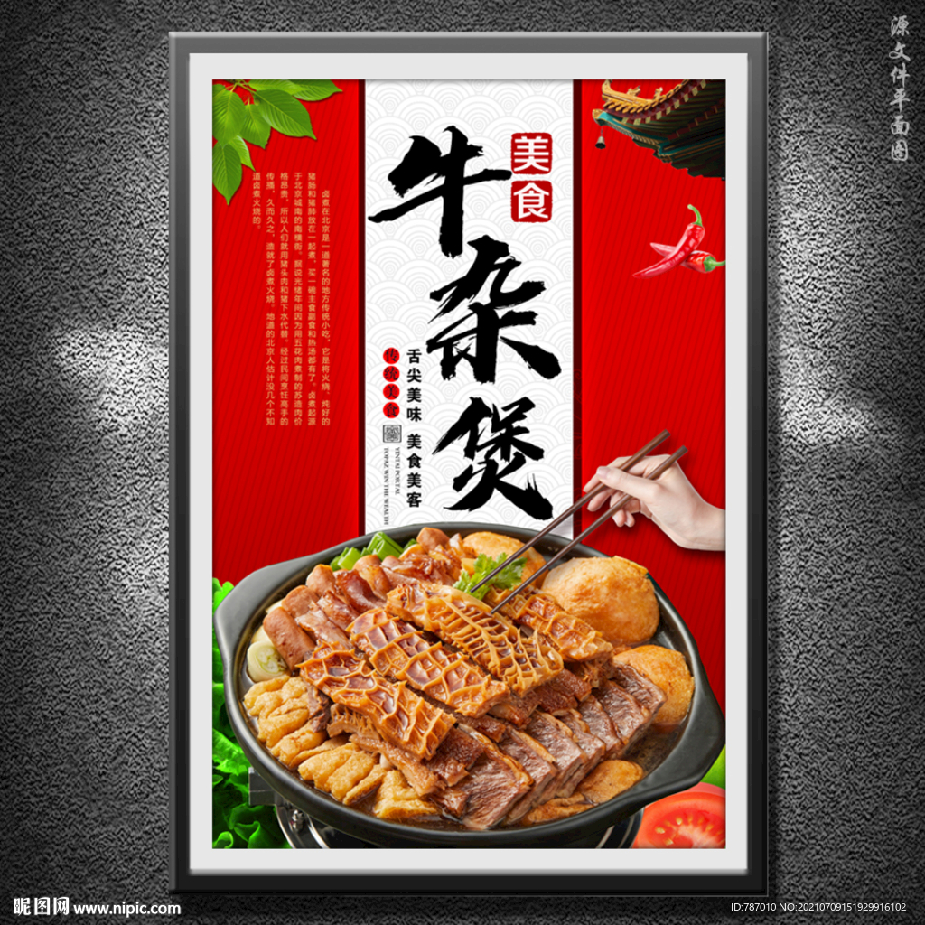 牛杂煲