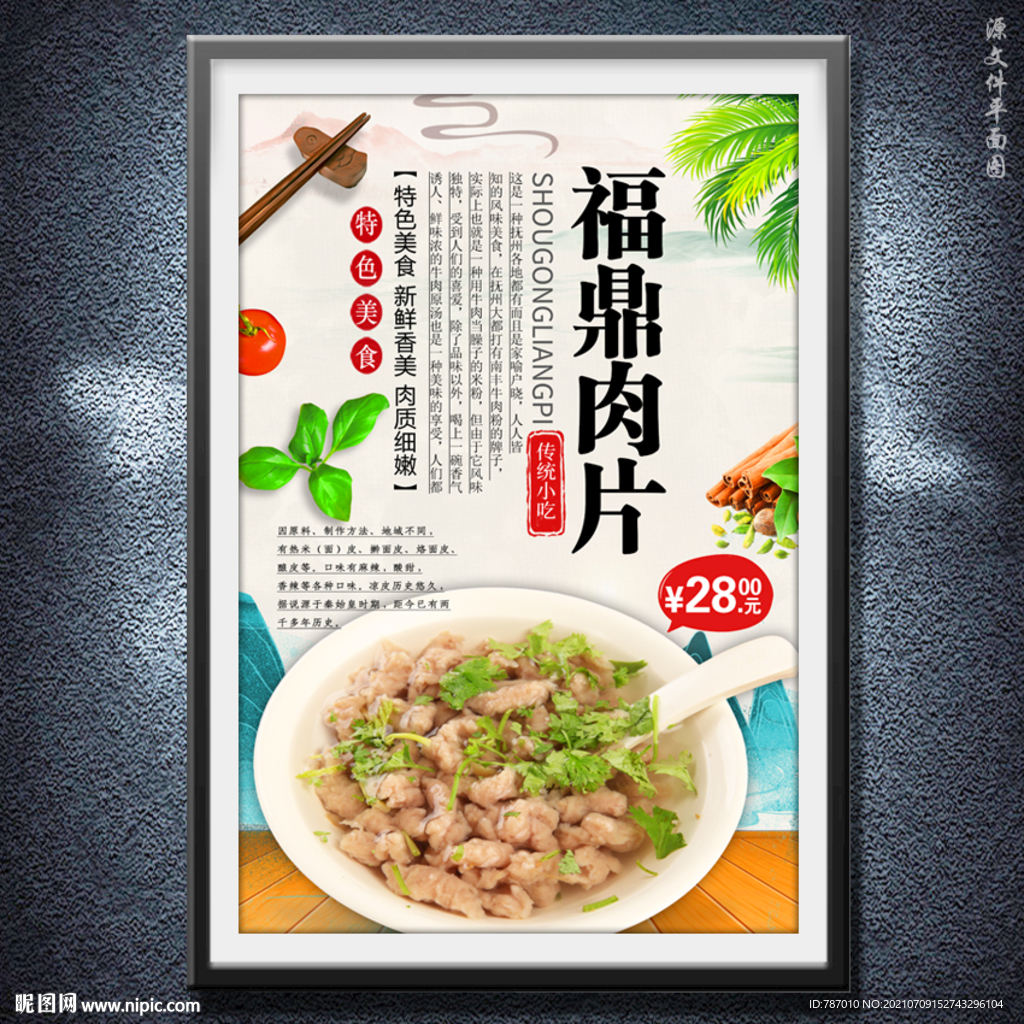福鼎肉片