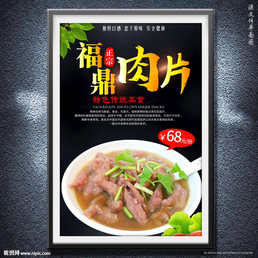 福鼎肉片