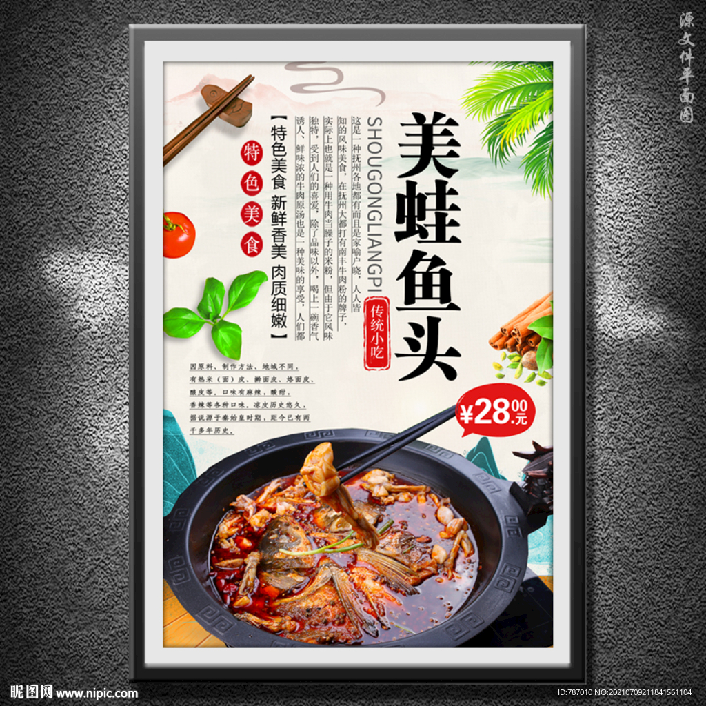 美蛙鱼头