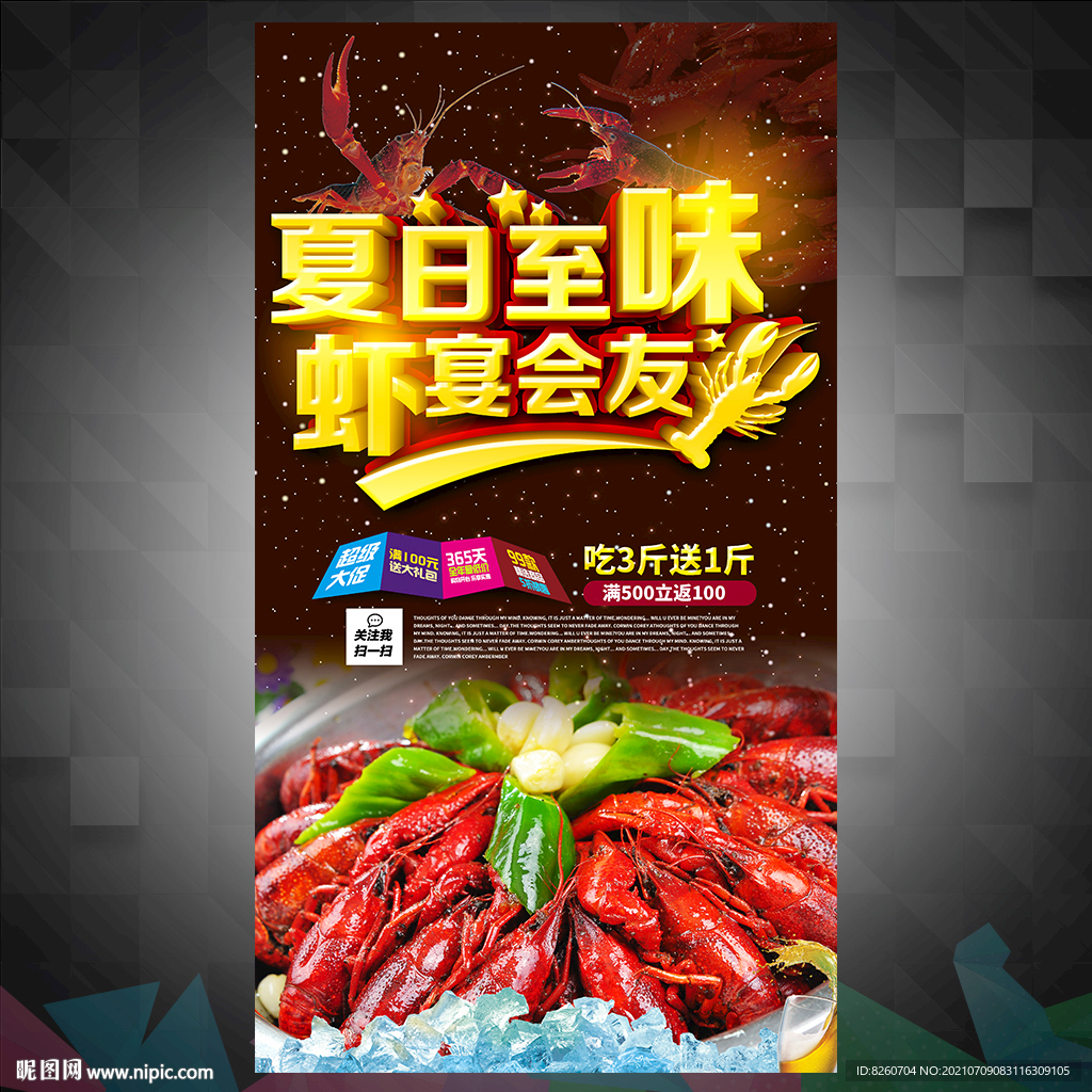 龙虾 