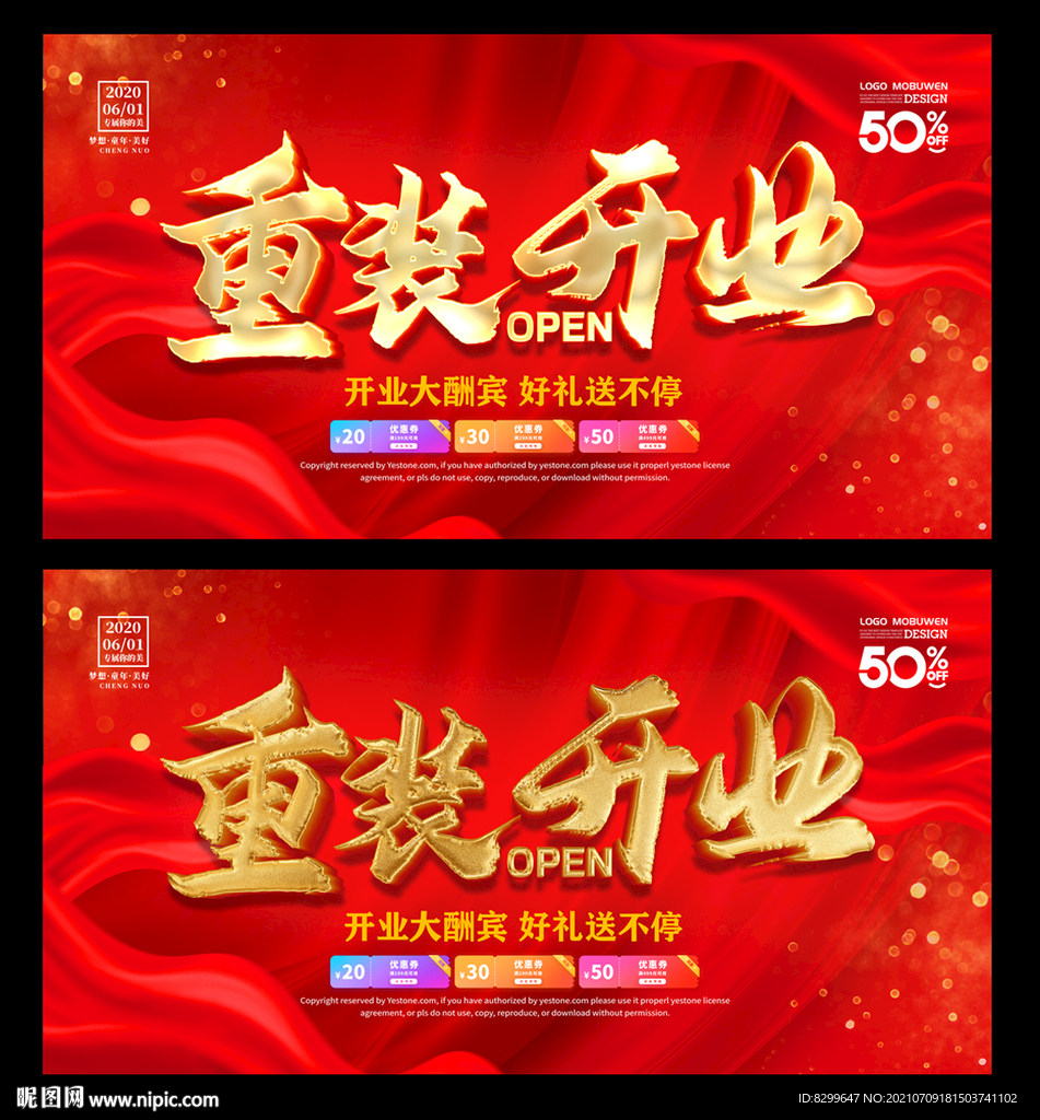 重装开业