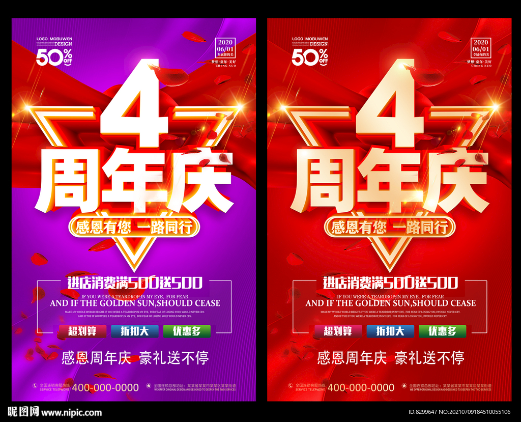 4周年庆
