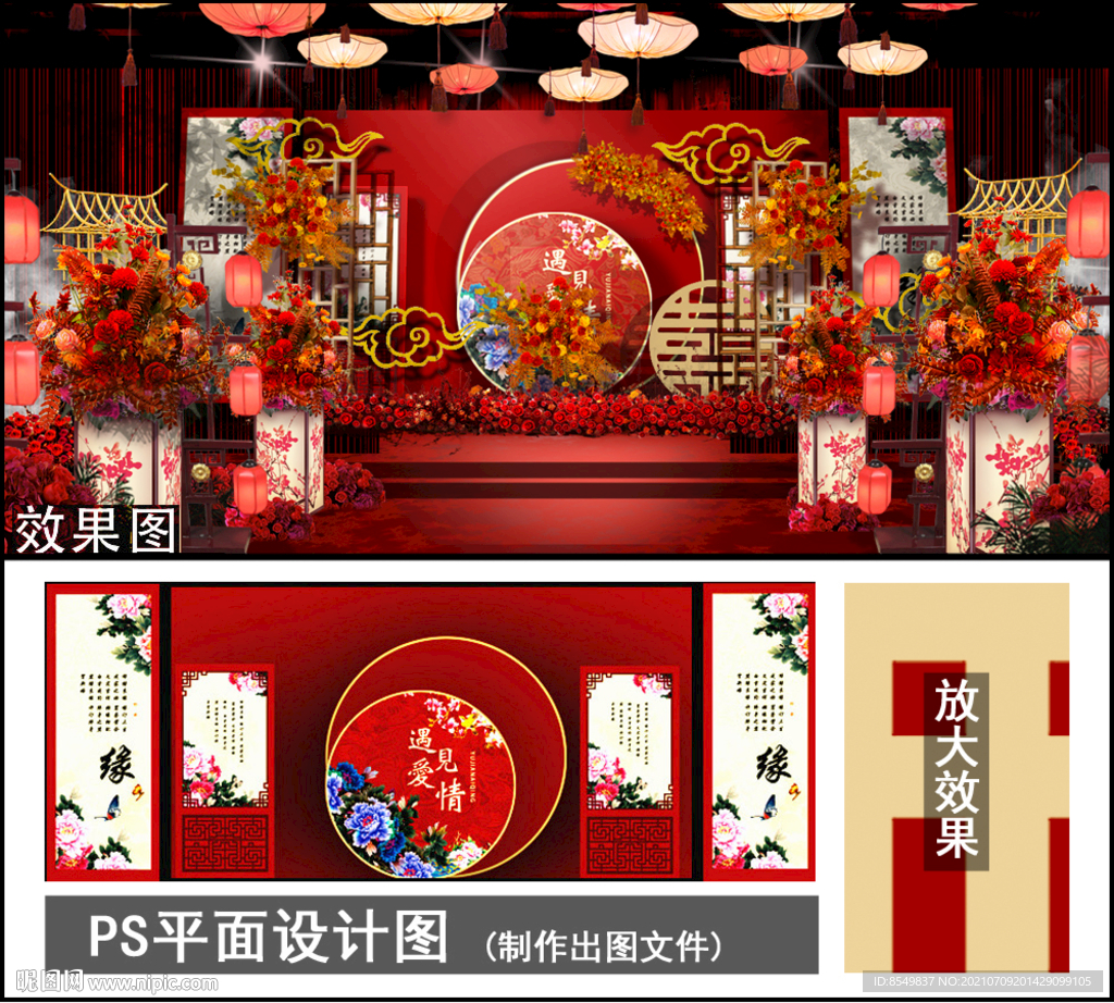 新中式婚礼