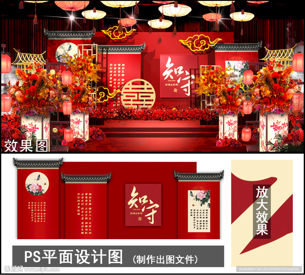 红色中式婚礼
