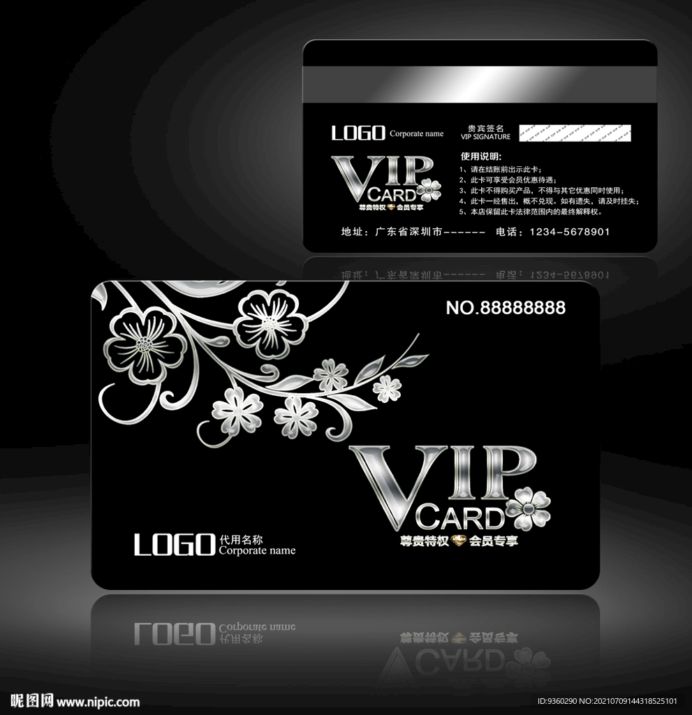 高档VIP卡