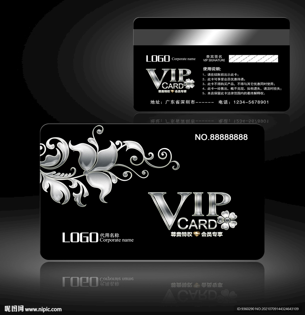高档VIP卡