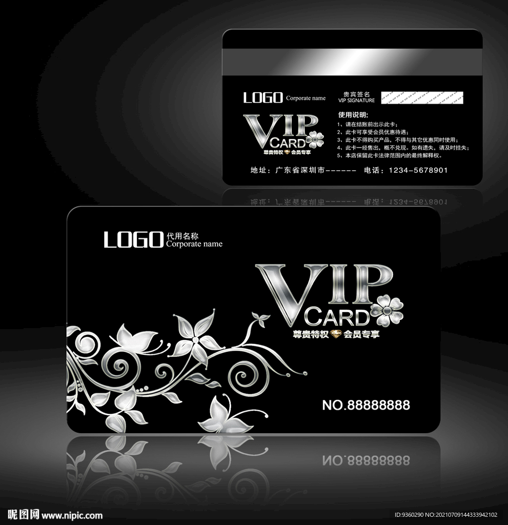 高档VIP卡