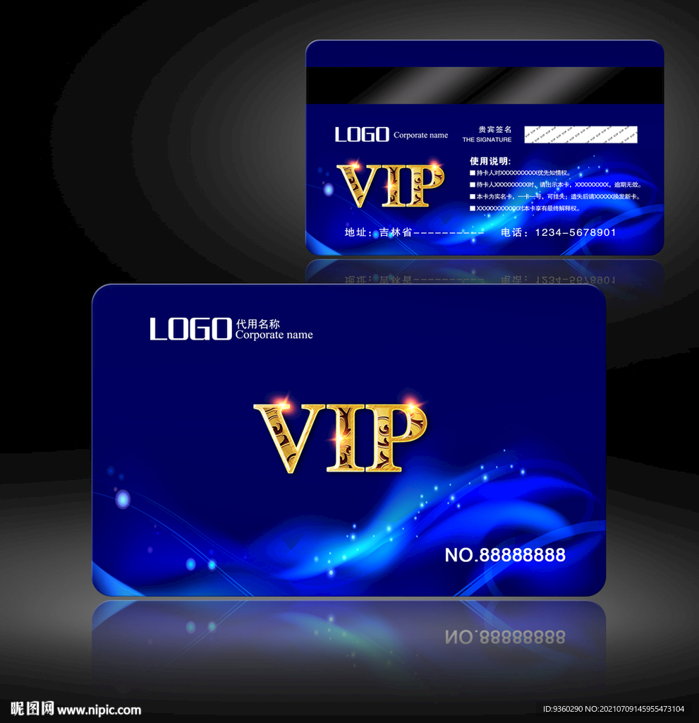 高档VIP卡