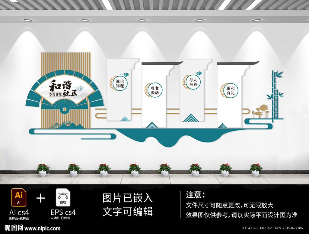 和谐社区幸福邻里