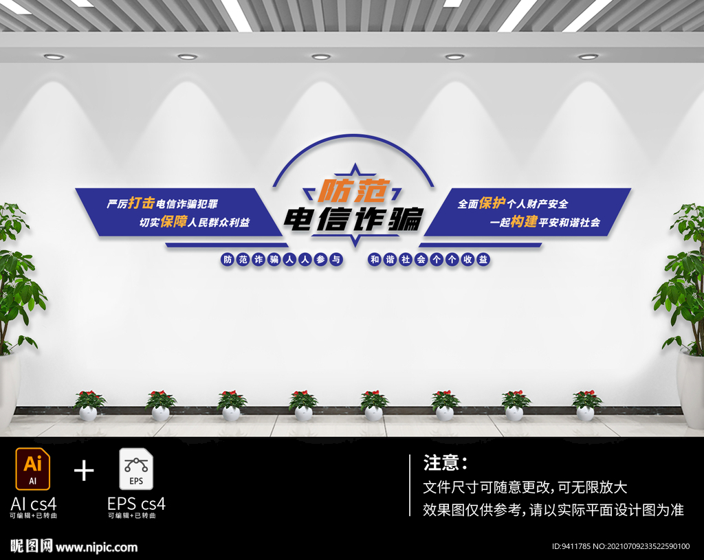 防范电信诈骗文化墙