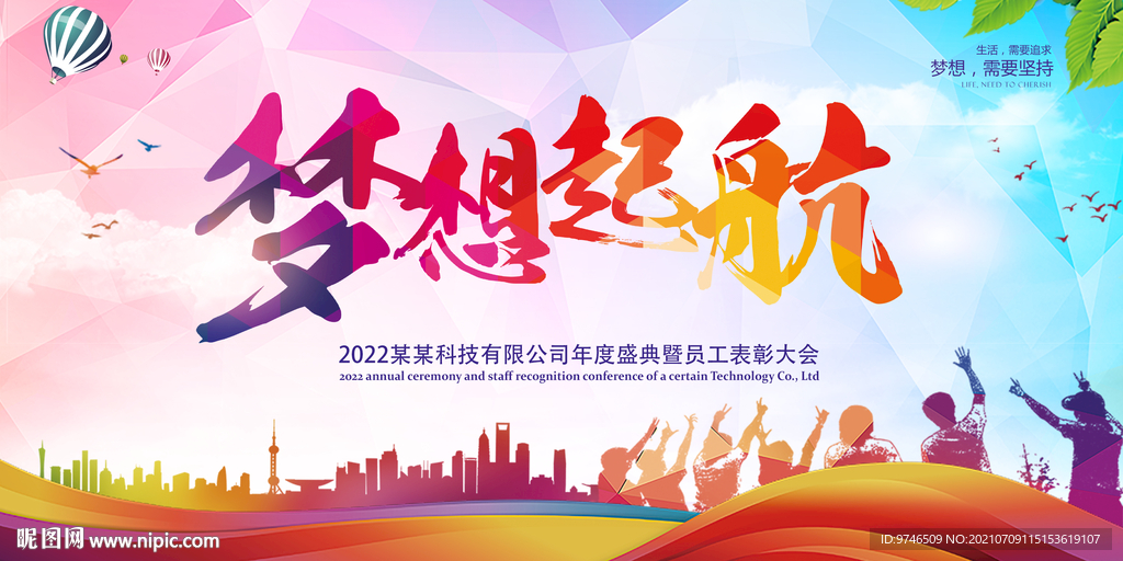 梦想启航
