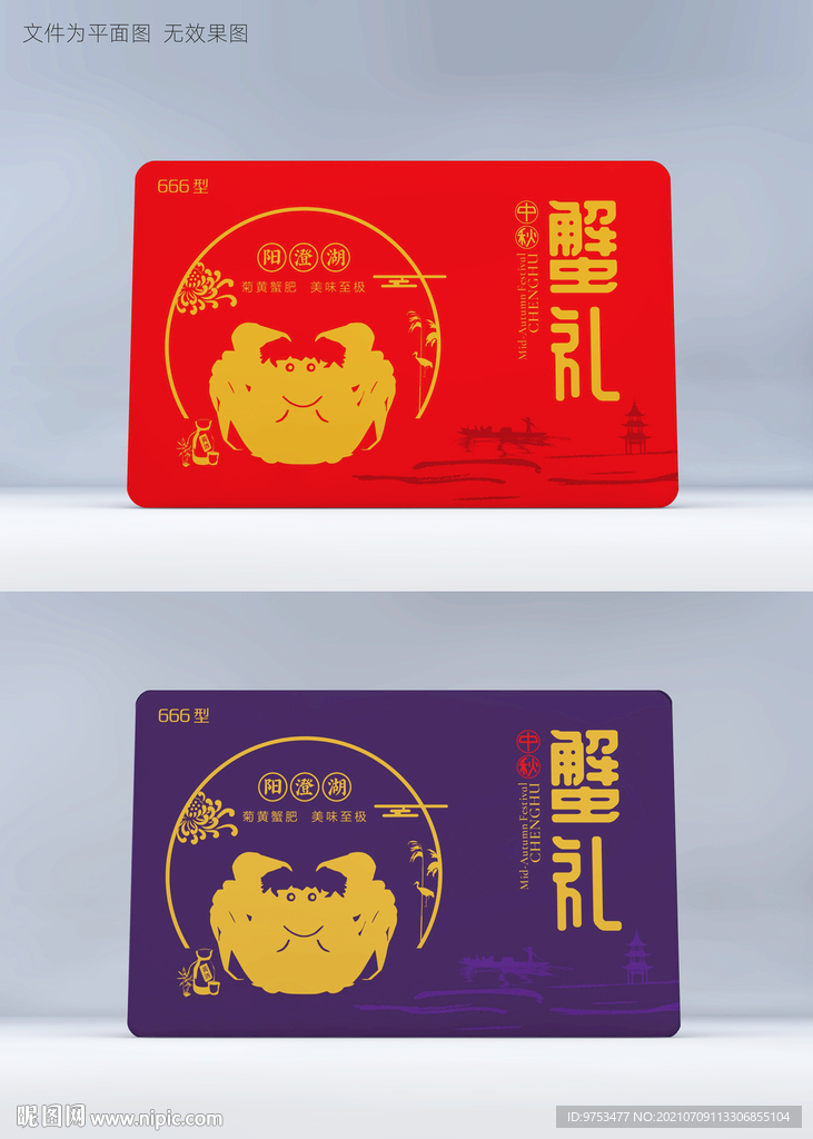大闸蟹礼卡