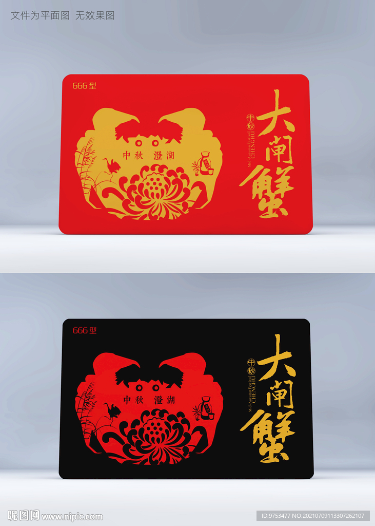 大闸蟹礼卡