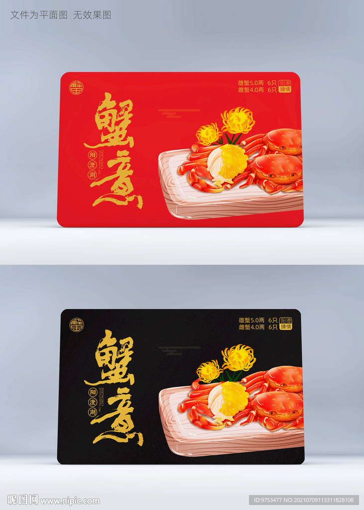 大闸蟹提货券