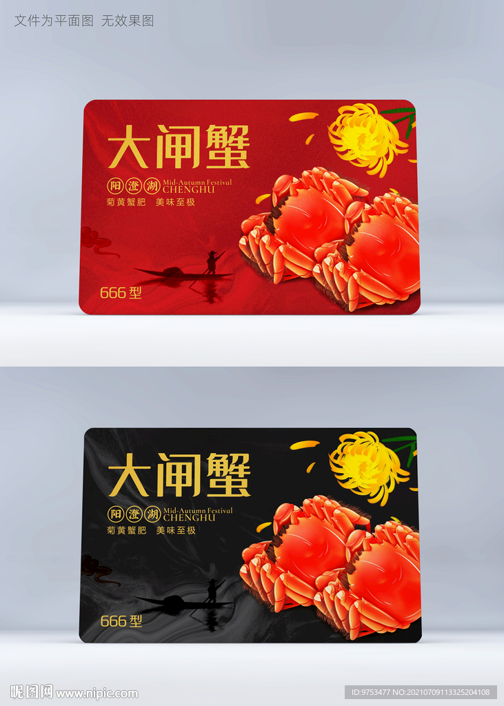 大闸蟹提货卡