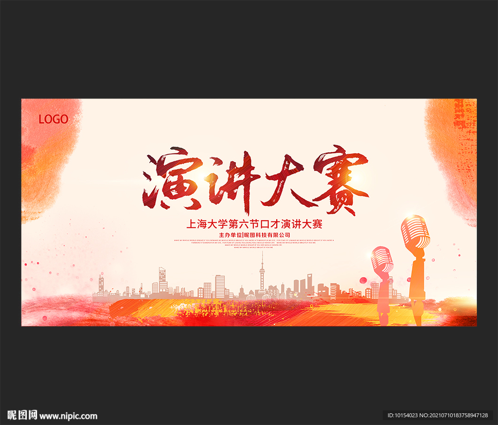 演讲