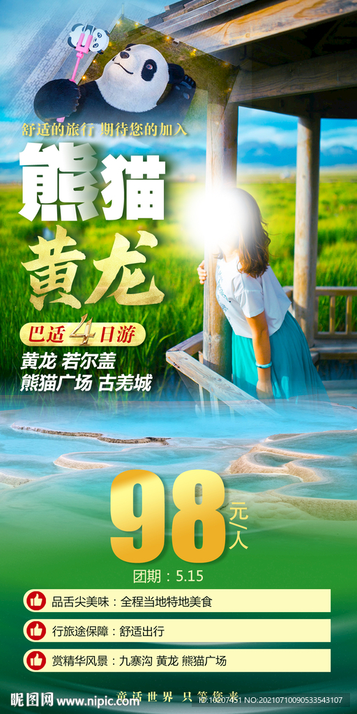 熊猫黄龙
