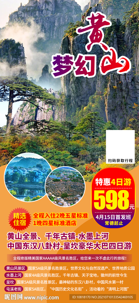 梦幻黄山