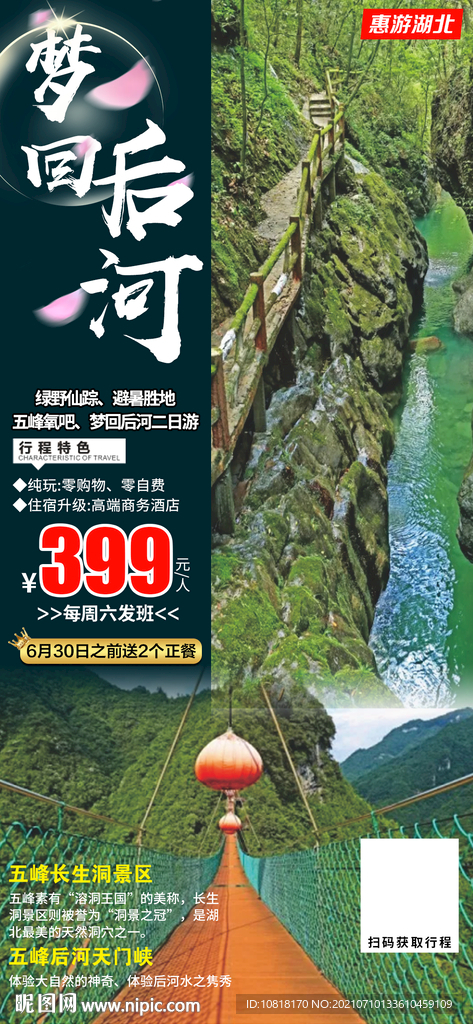 梦回后河
