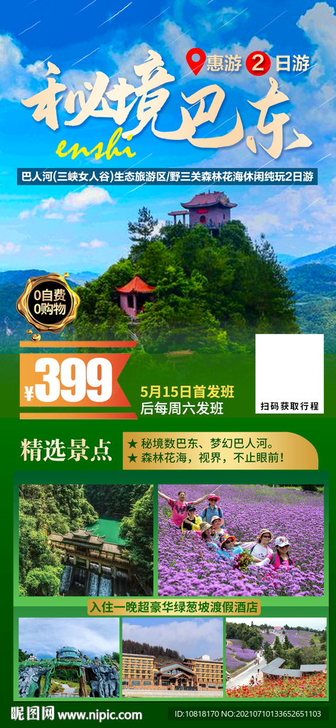 秘境巴东